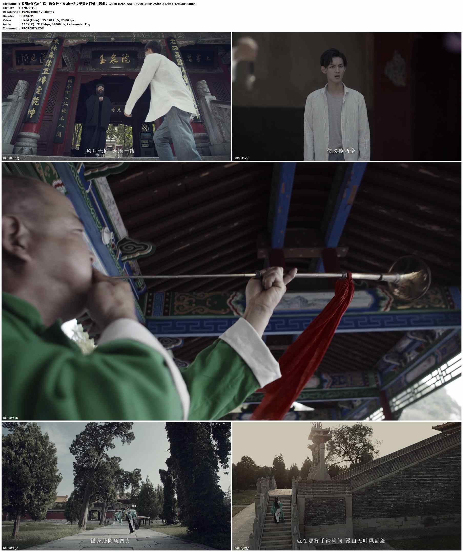 吾恩&何亮&白霜 - 倚剑行（《剑侠情缘手游》门派主题曲）.2018-H264-AAC-1920x1080P-25fps-317kbs-478.58MB官方MV_高清MV